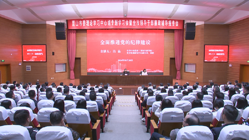 市委廉政报告会.png