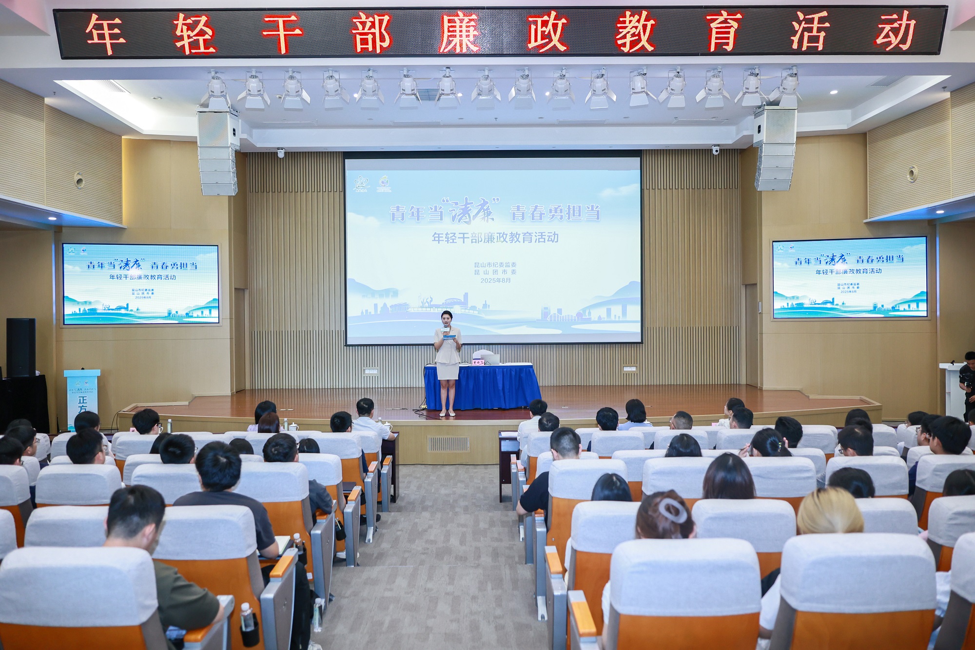年轻干部廉政教育活动-1.jpg